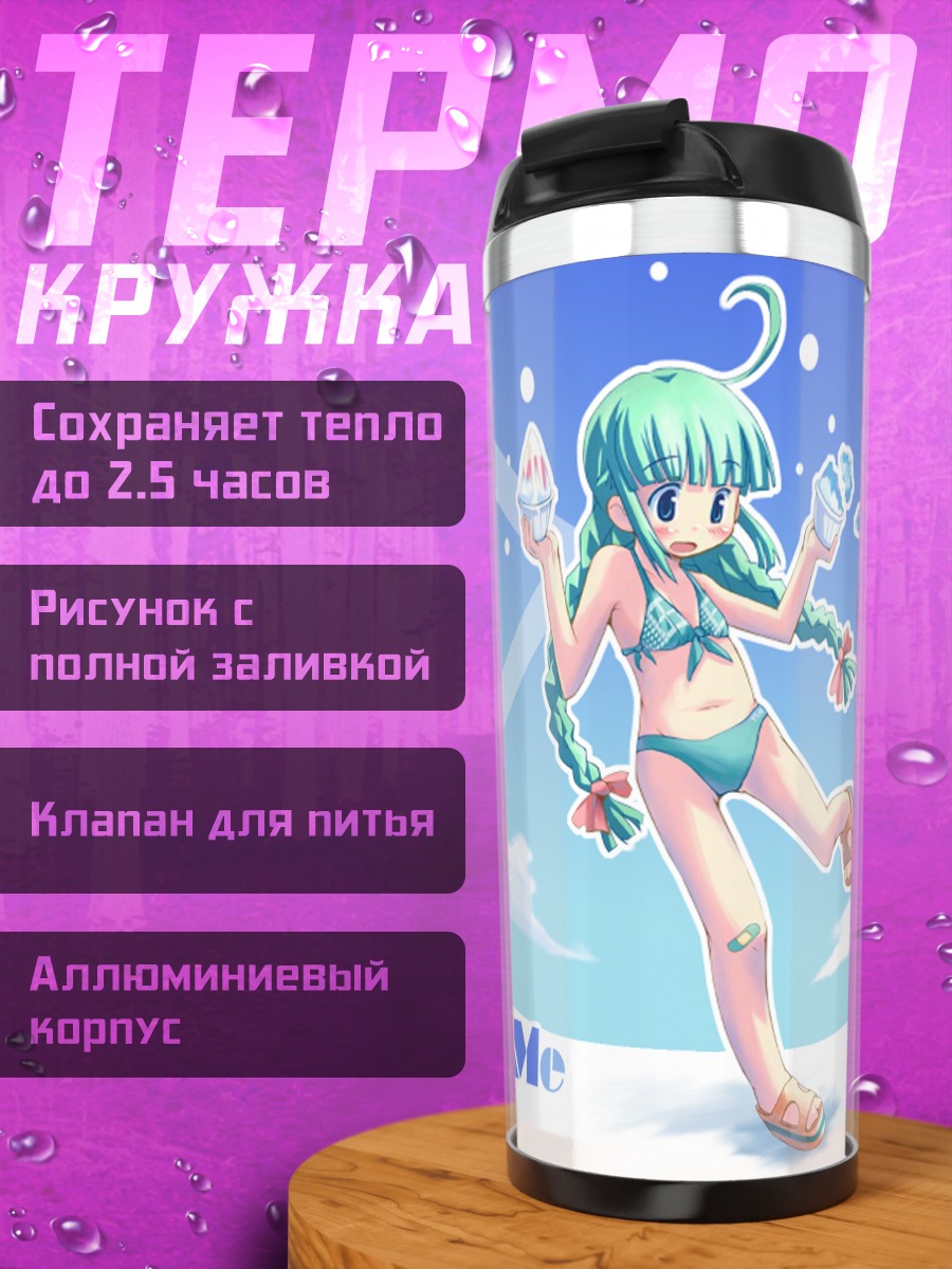 Термокружка Виндoус Ме в отпуске