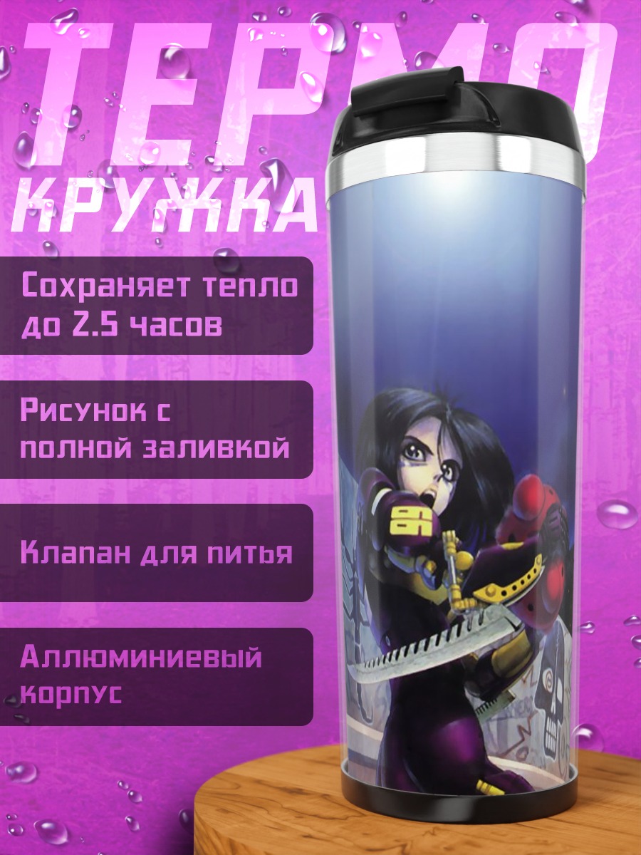 Термокружка Галли в городе