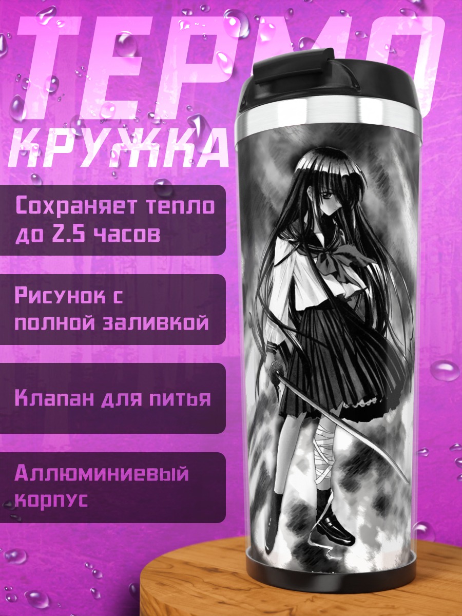 Термокружка Хазуки Адзума с мечом