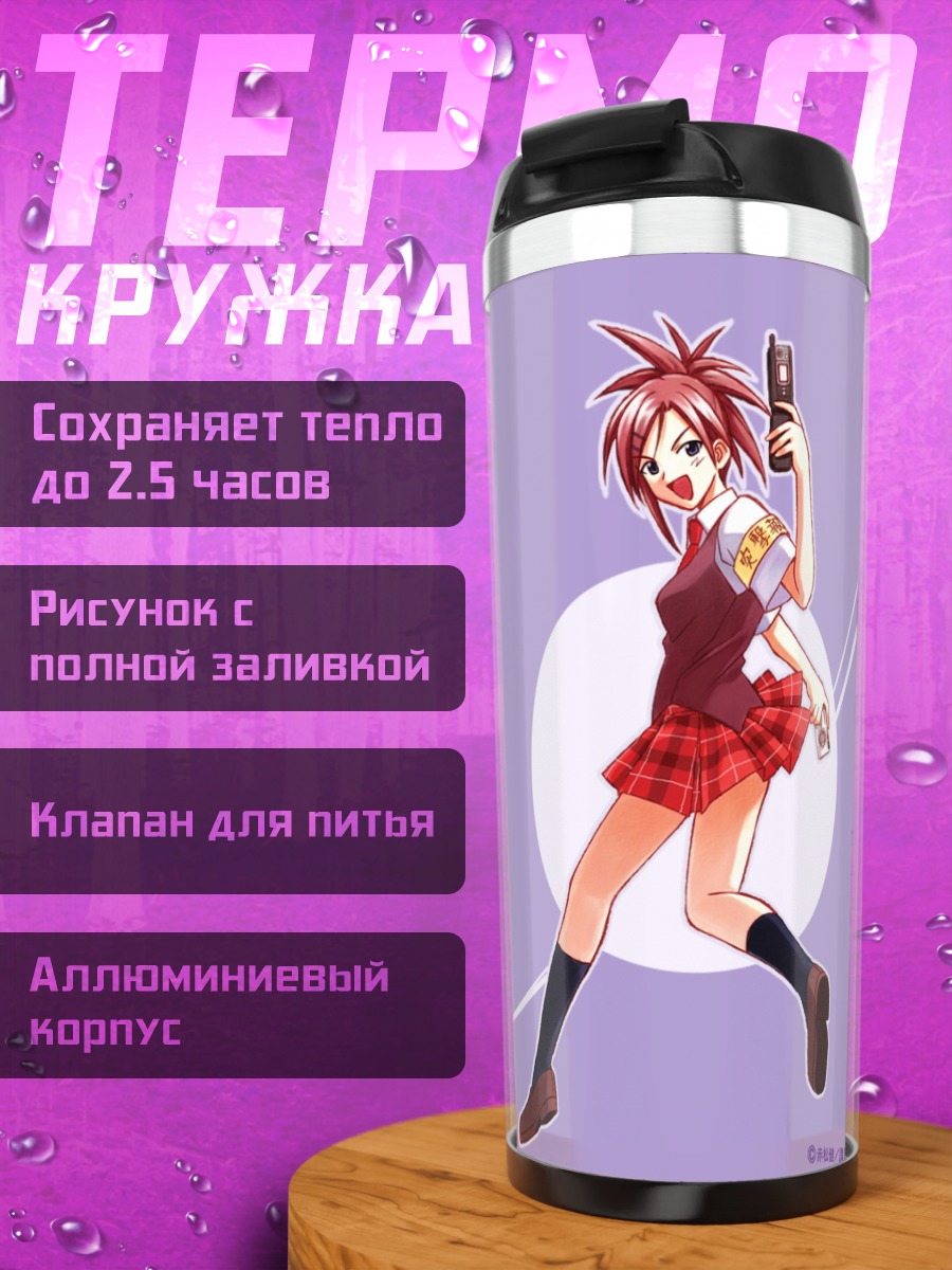 Термокружка Кадзуми Асакура с телефоном