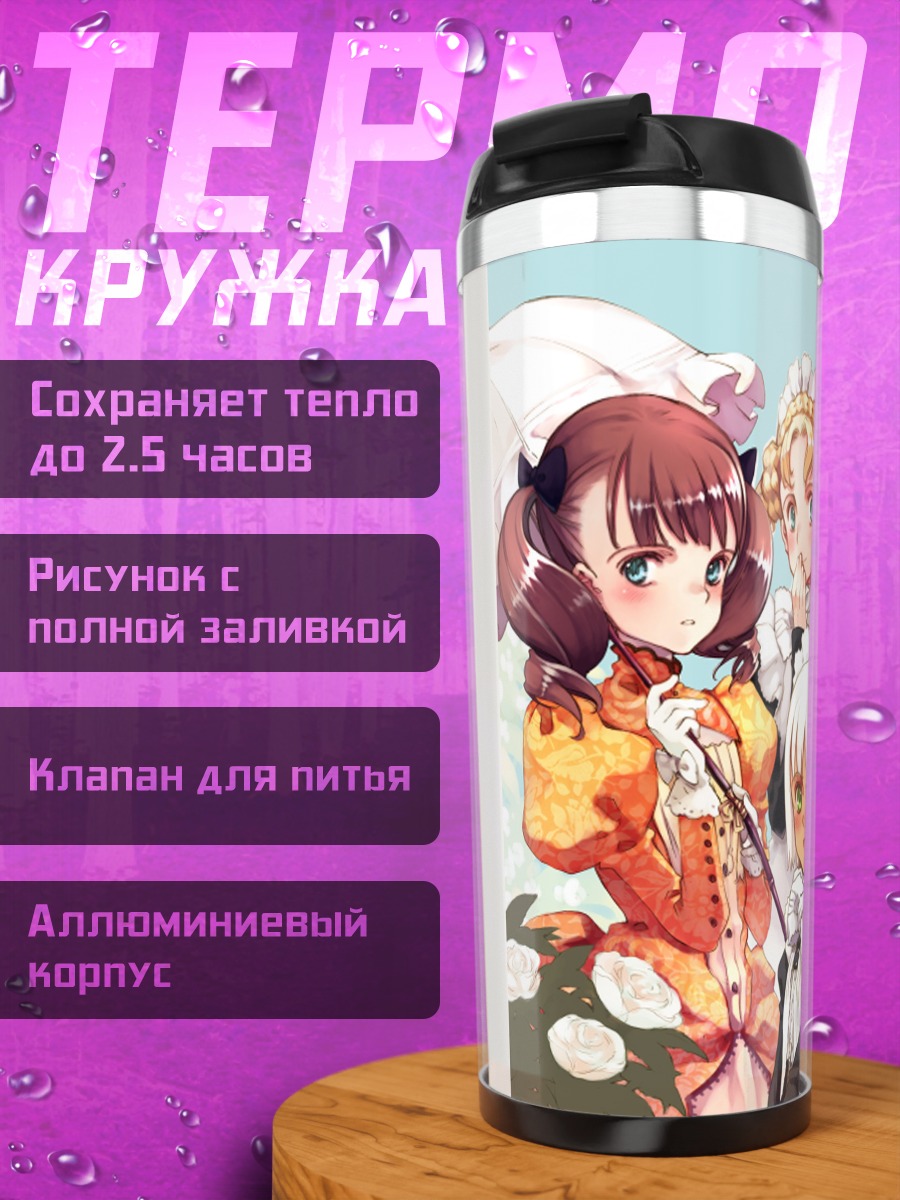 Термокружка Комачи Онодзука и подруги