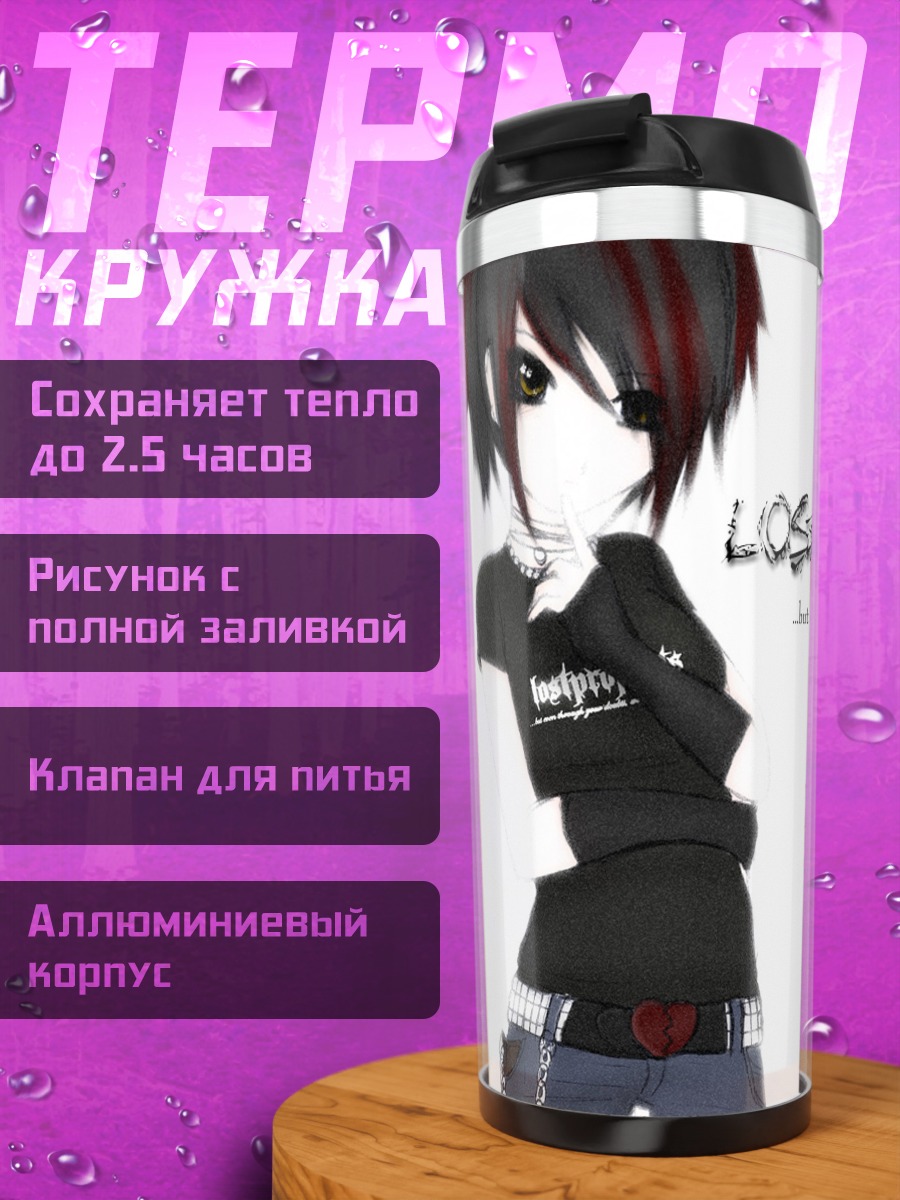 Термокружка Девушка в стиле эмо