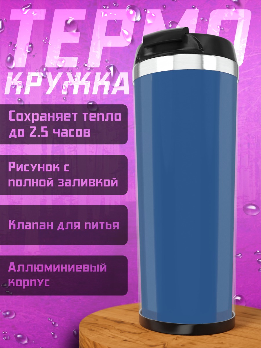 Термокружка Тачикома на синем