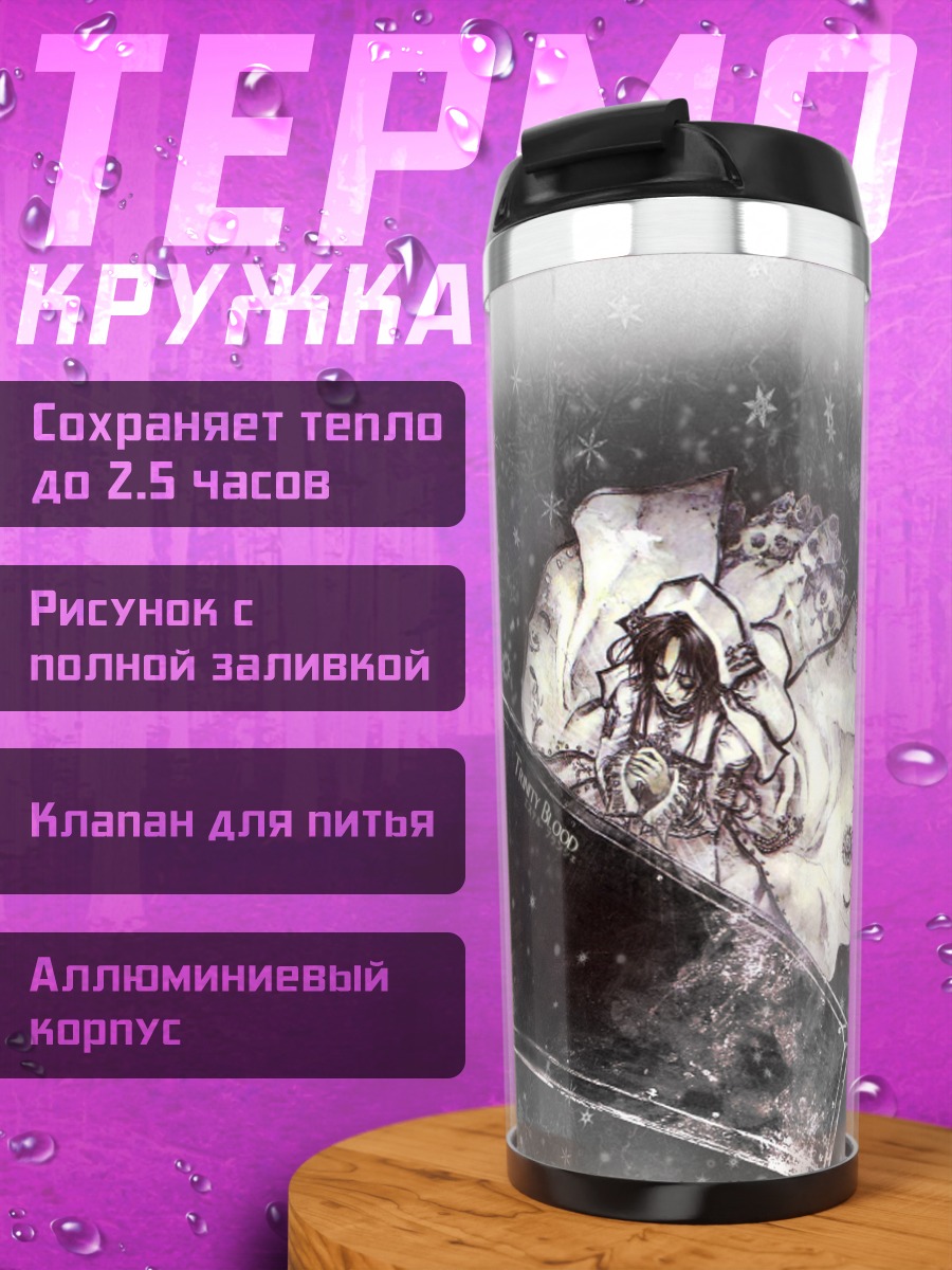 Термокружка Эстер Бланшетт в гробу