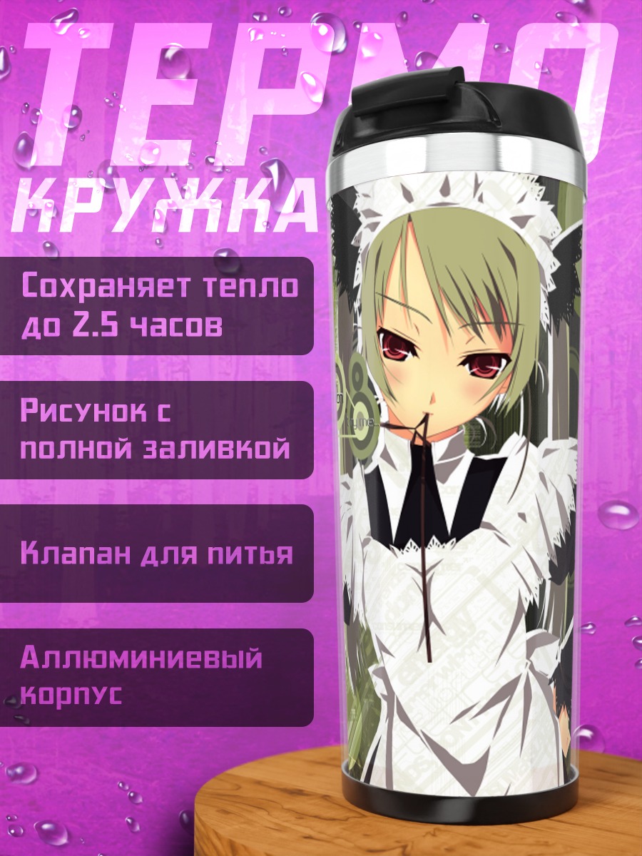 Термокружка Горничная с румянцем