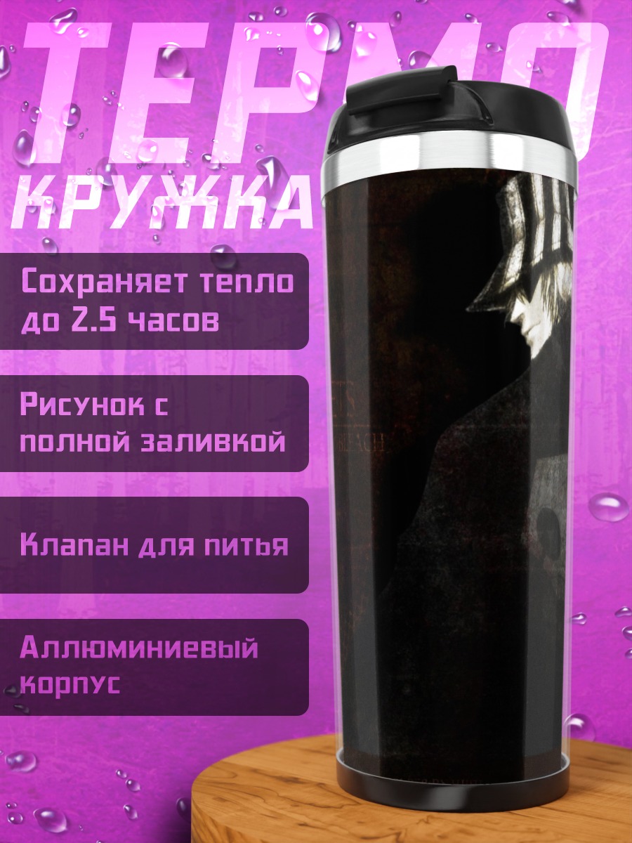 Термокружка Кисуке Урахара в тени