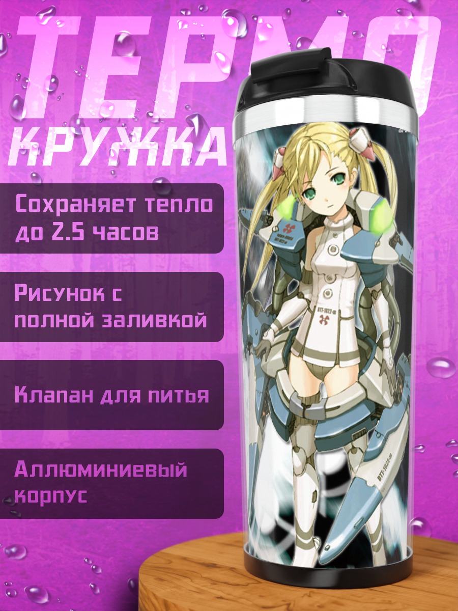 Термокружка Девушка-меха в броне