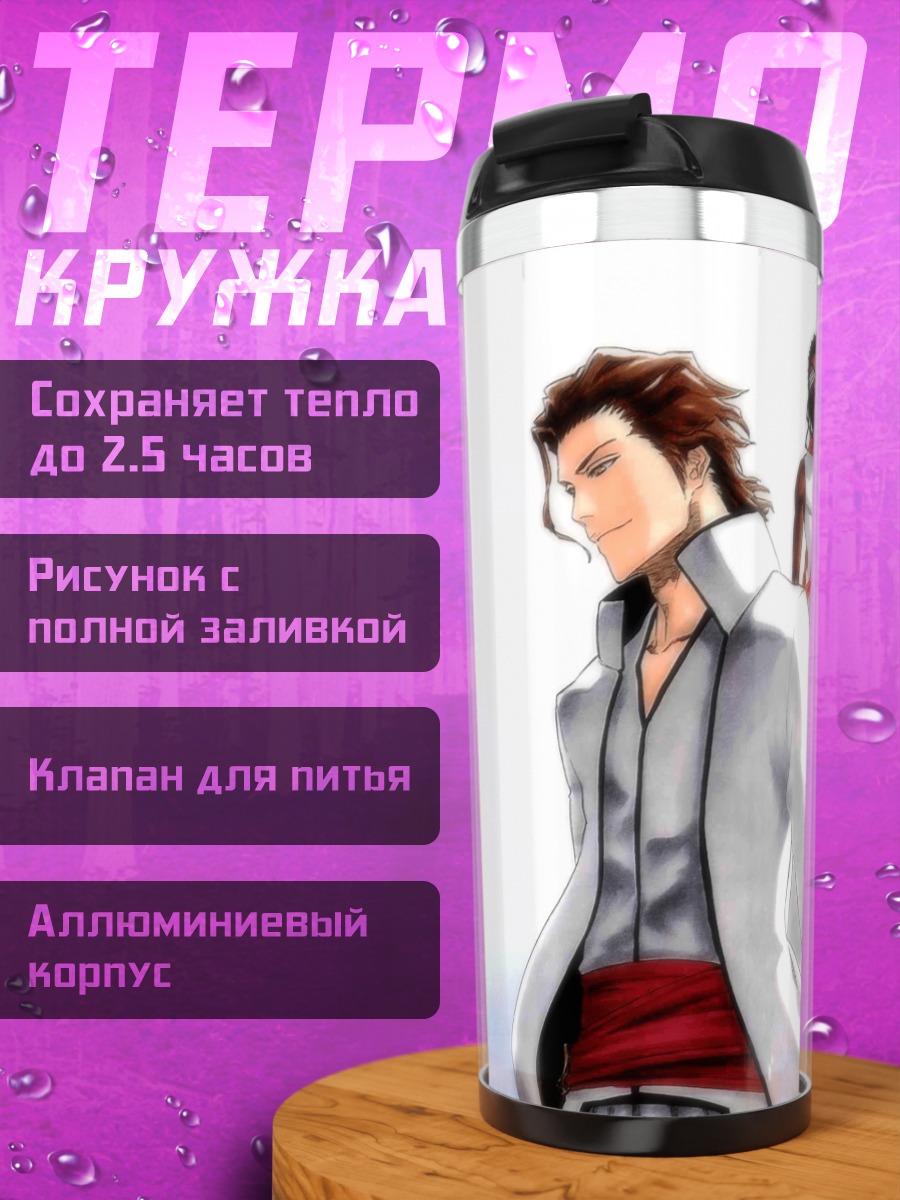 Термокружка Сосуке Айзен и союзники