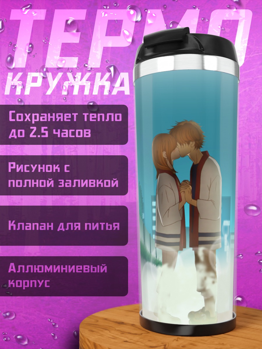 Термокружка Нанами Такахаши и Мотохару