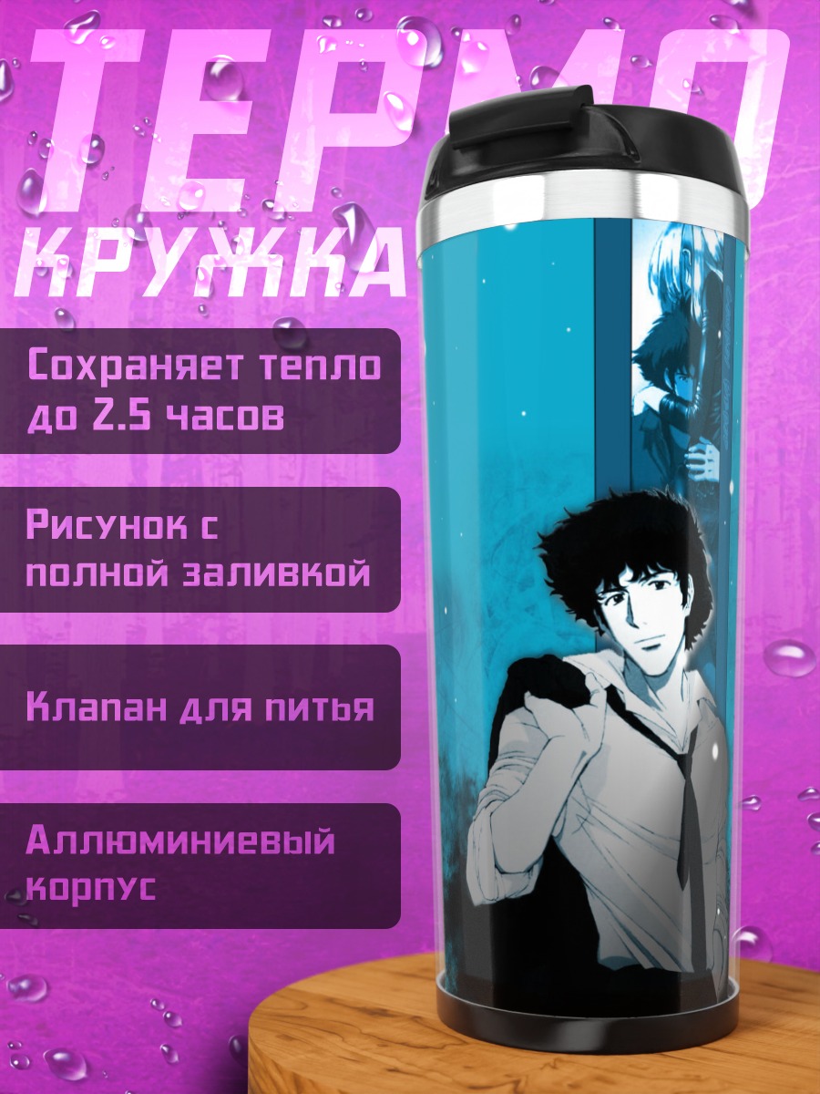 Термокружка Спайк Шпигель в синеве