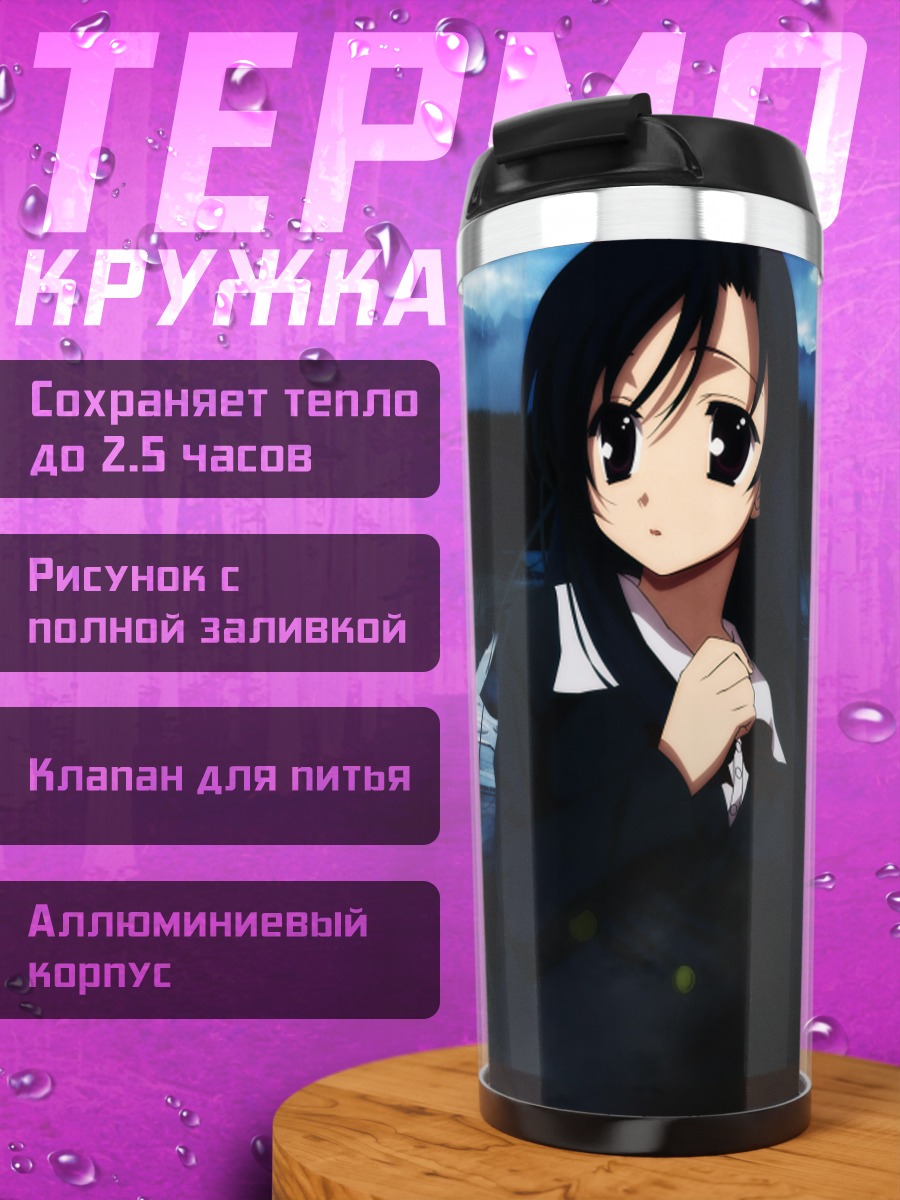 Термокружка Котоноха Кацура у озера