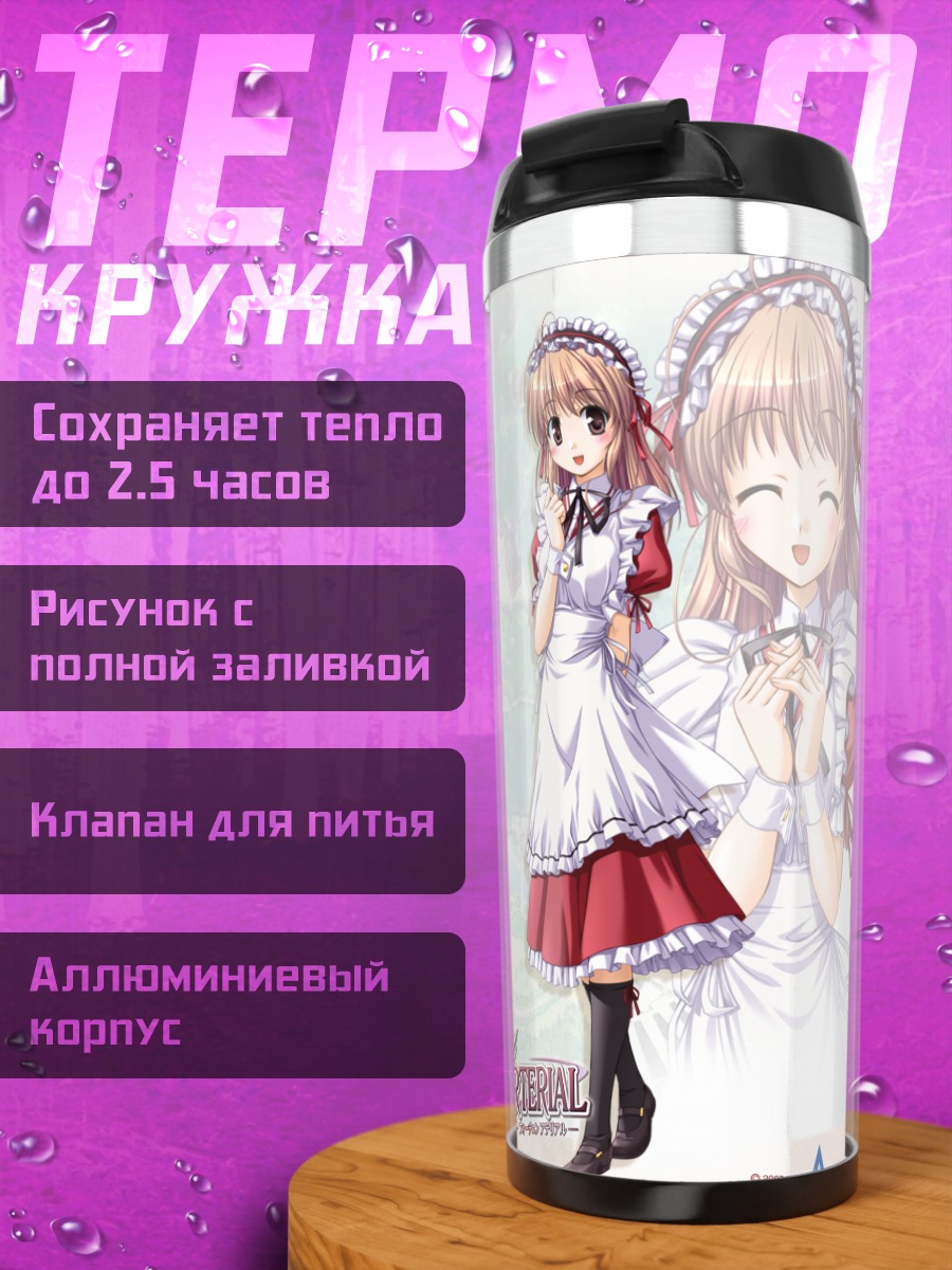 Термокружка Девушки Fortune Arterial