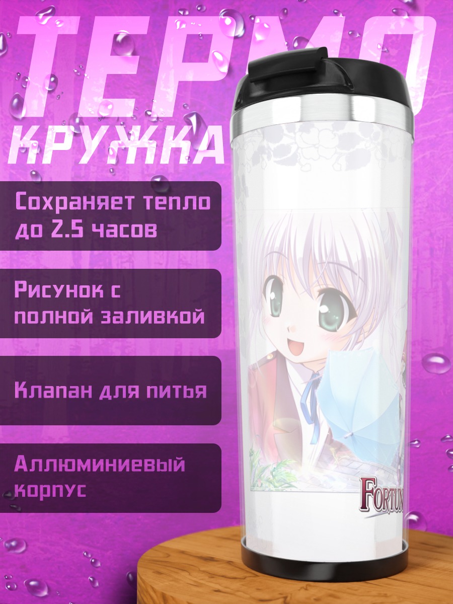 Термокружка Сиро Тоуги в школе