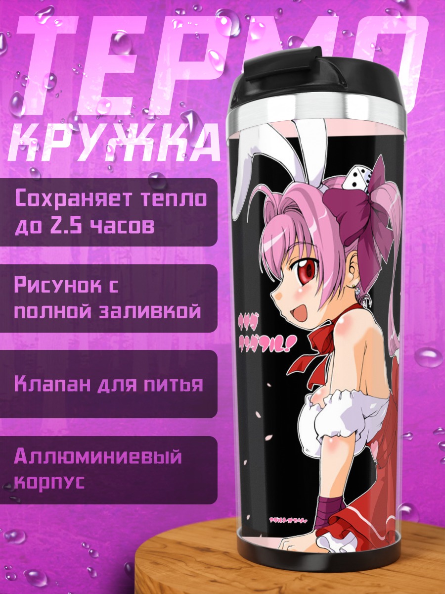 Термокружка Хикару Усада в платье