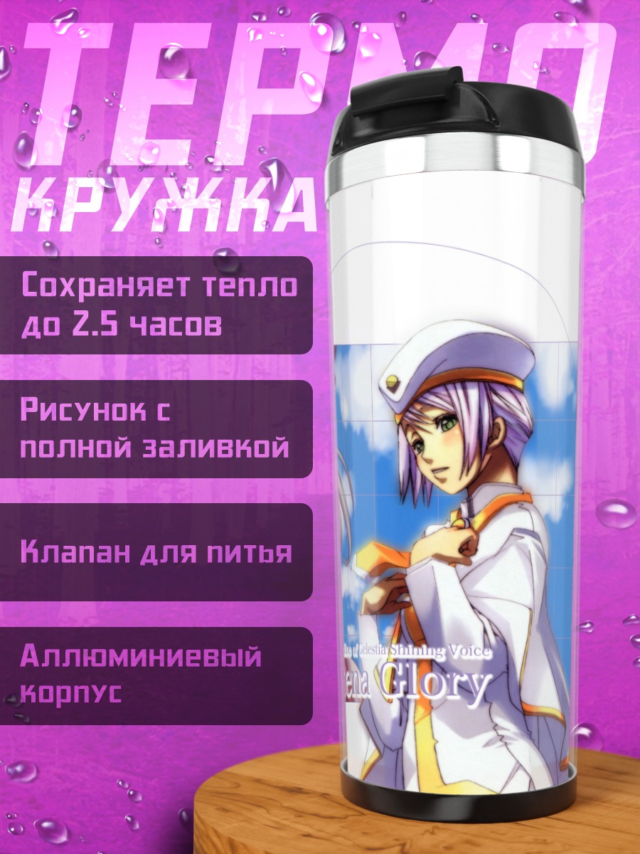 Термокружка Атена Глори в небе