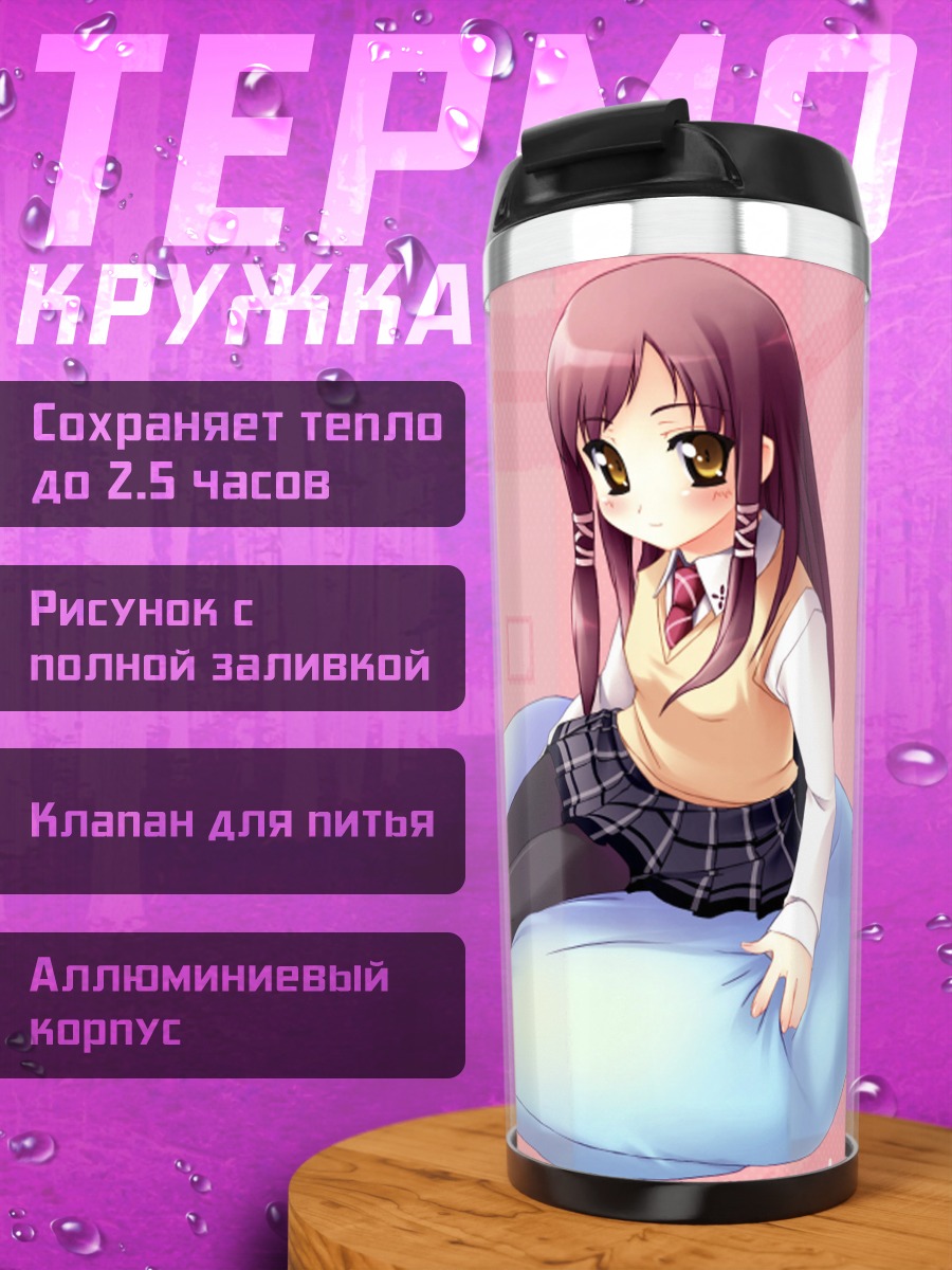 Термокружка Карен Сера в кресле