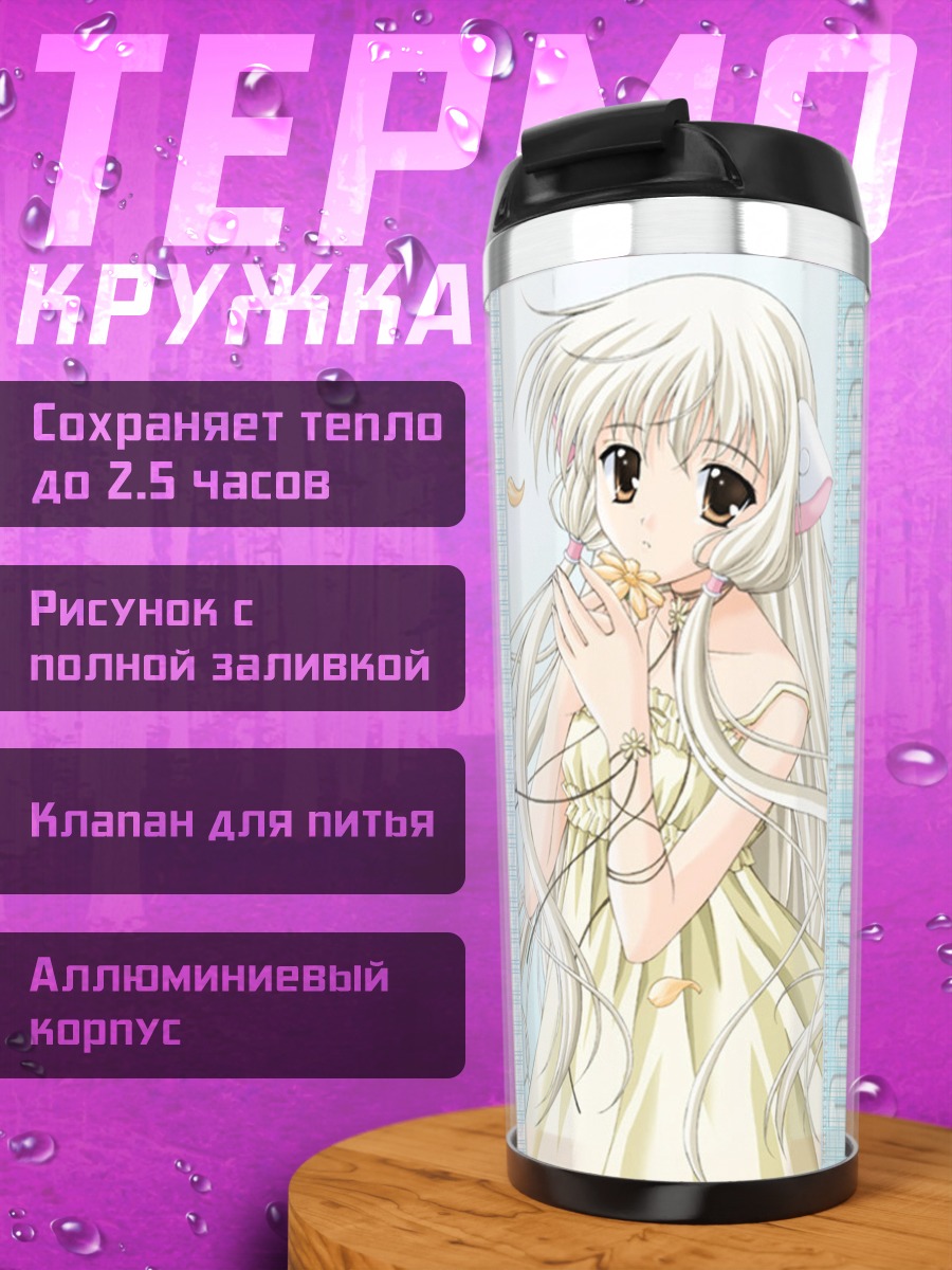 Термокружка Чии в платье