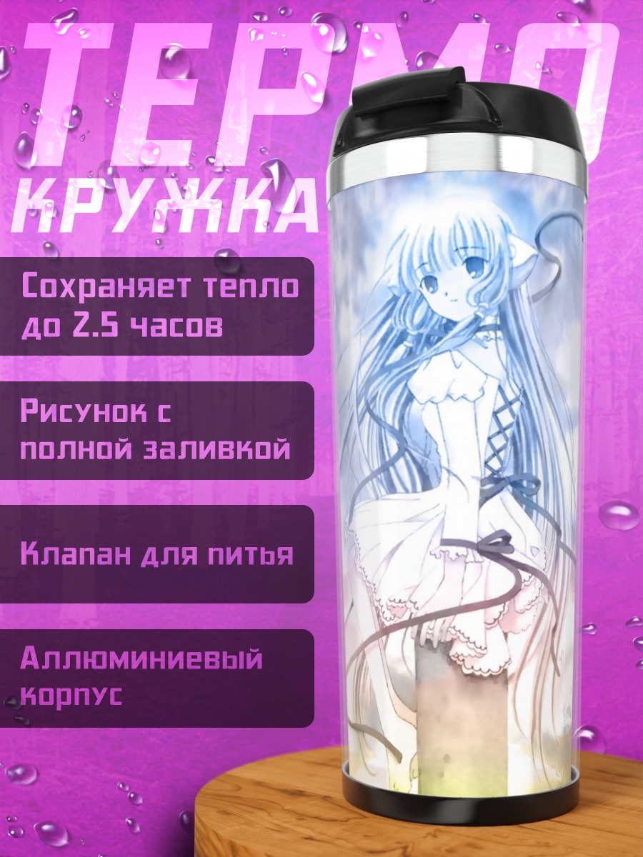 Термокружка Чии в облаках
