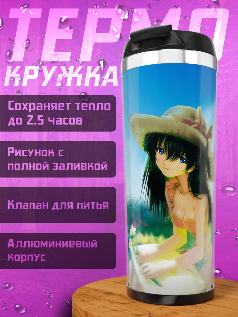 Термокружка Аска Лэнгли на лугу