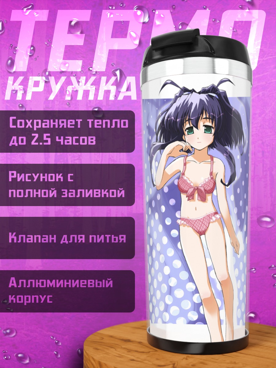 Термокружка Ринко Имазеки на пляже