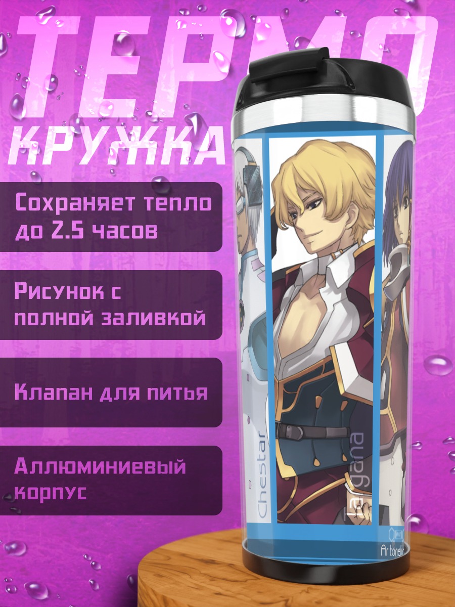 Термокружка Герои Ar tonelico