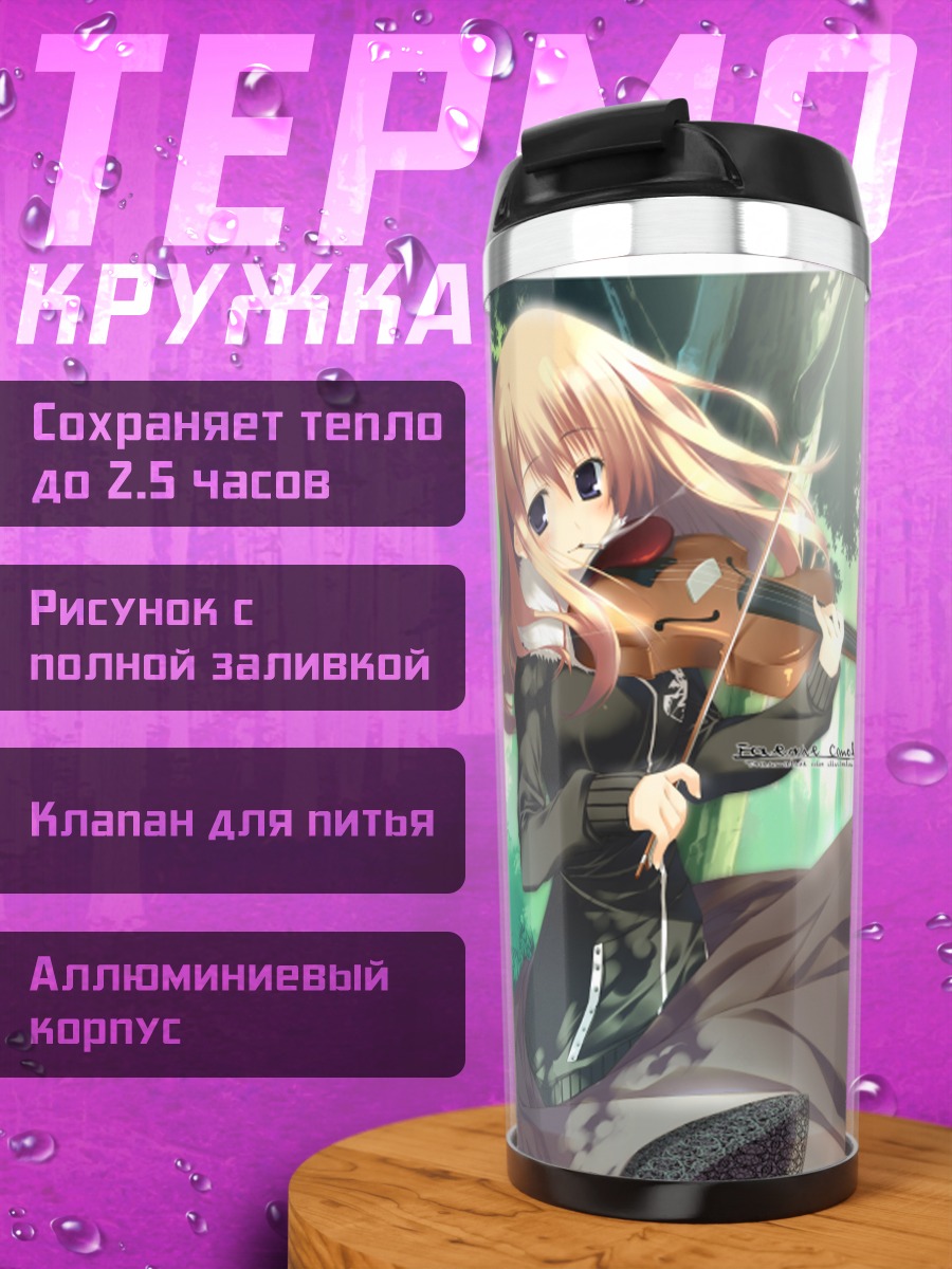 Термокружка Лесной дуэт струнных