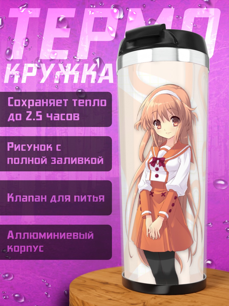 Термокружка Алиса Хиторимэно