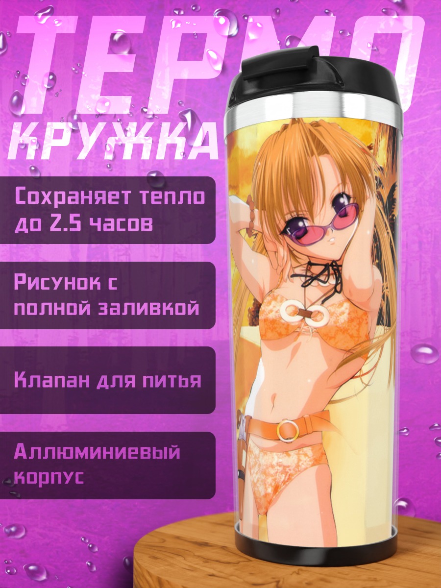 Термокружка Сакуя Минаками на пляже