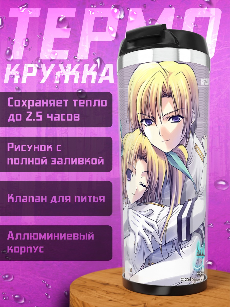 Термокружка Аки и Казухико Нитта