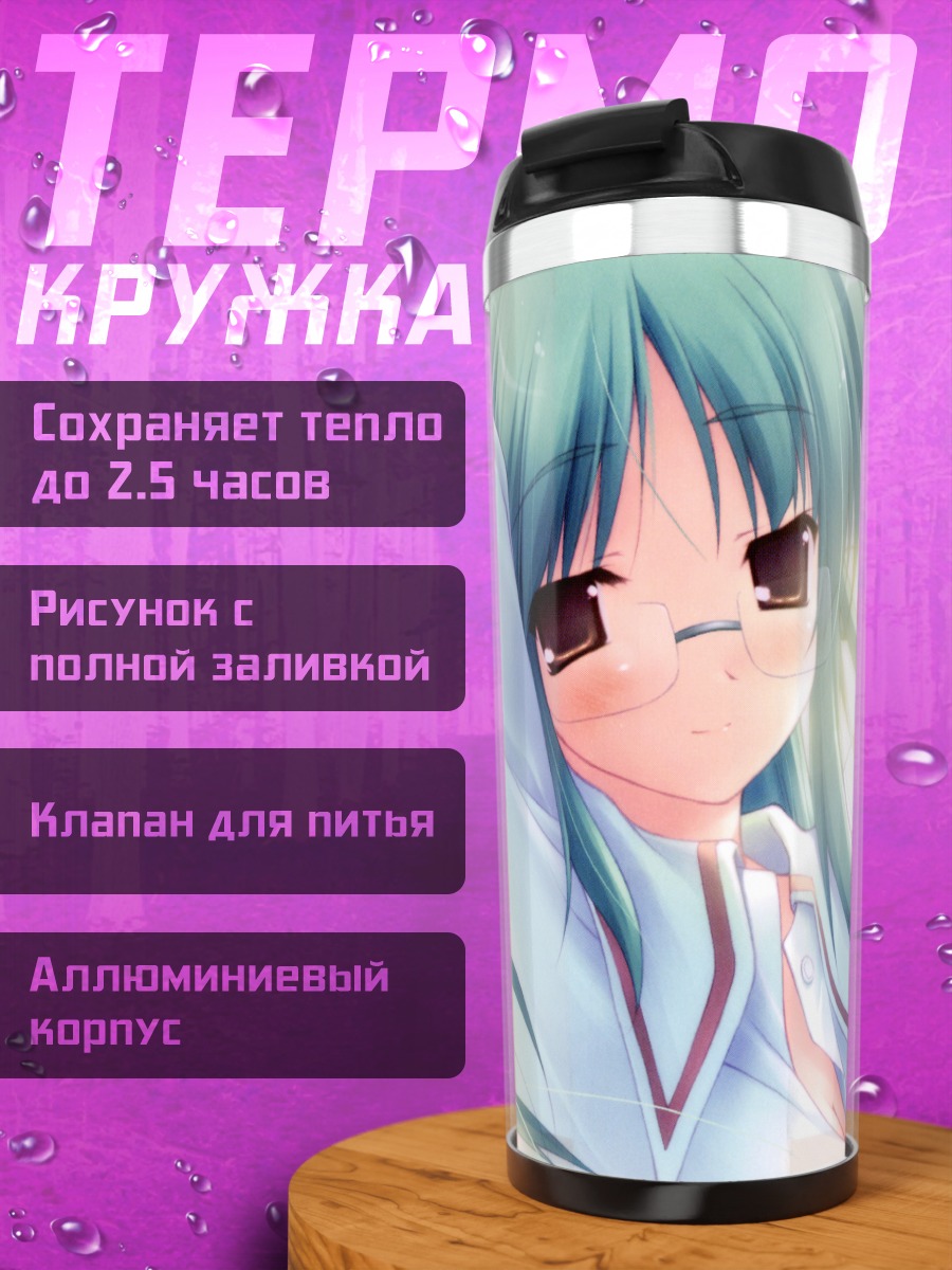 Термокружка Лэйн Ивакура в очках