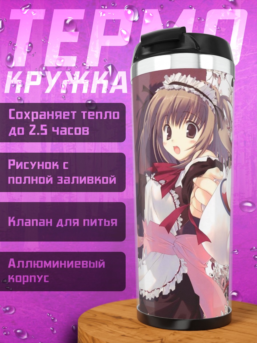 Термокружка Горничная с чаем