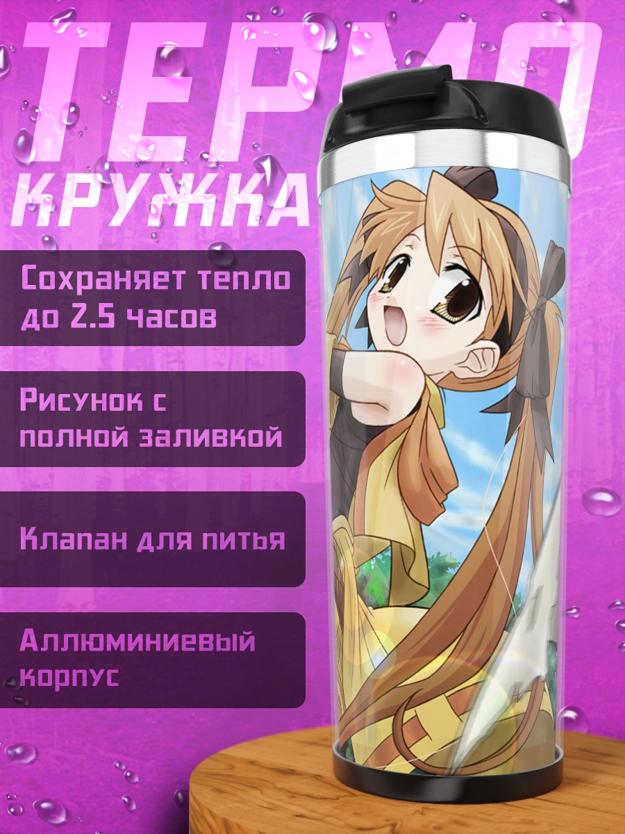 Термокружка Лина в Ривьере