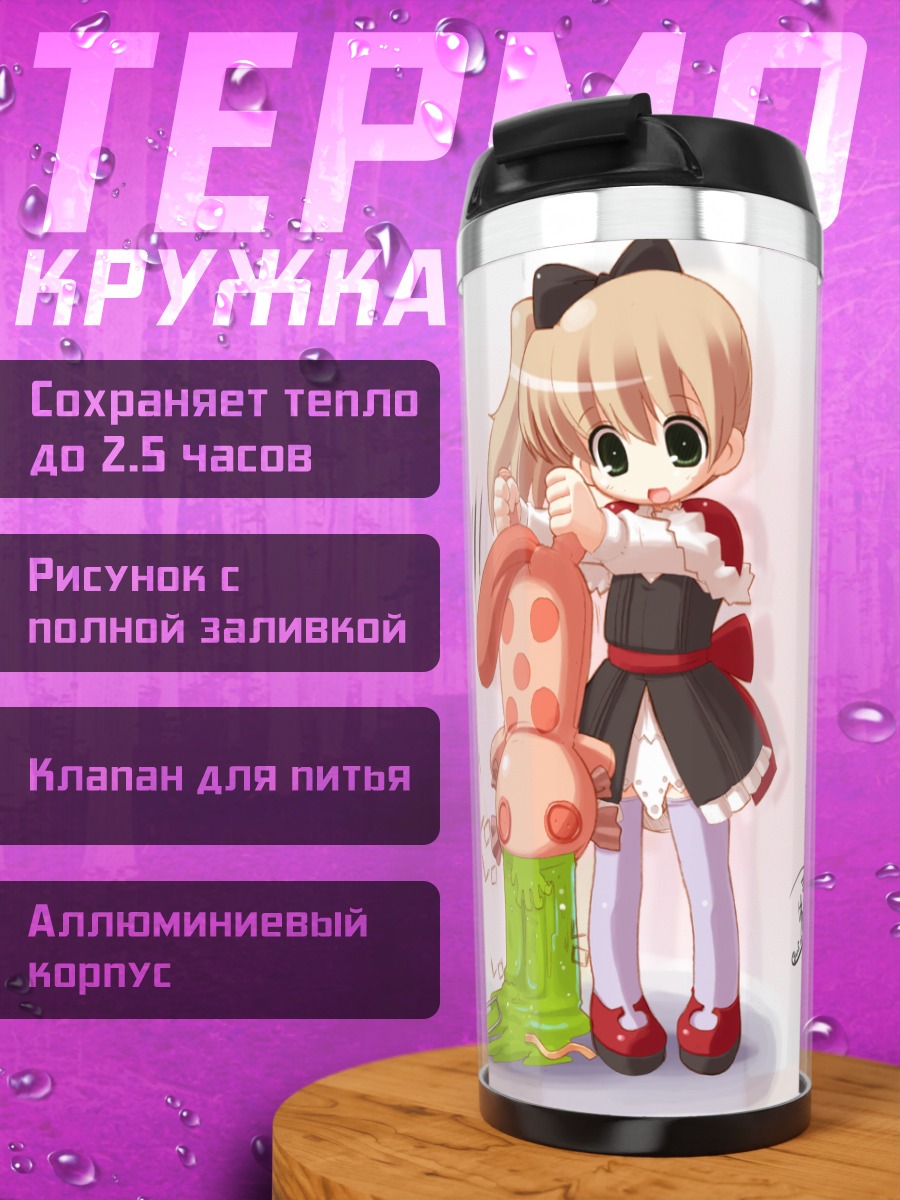 Термокружка Мицунэ Ячигуса с другом