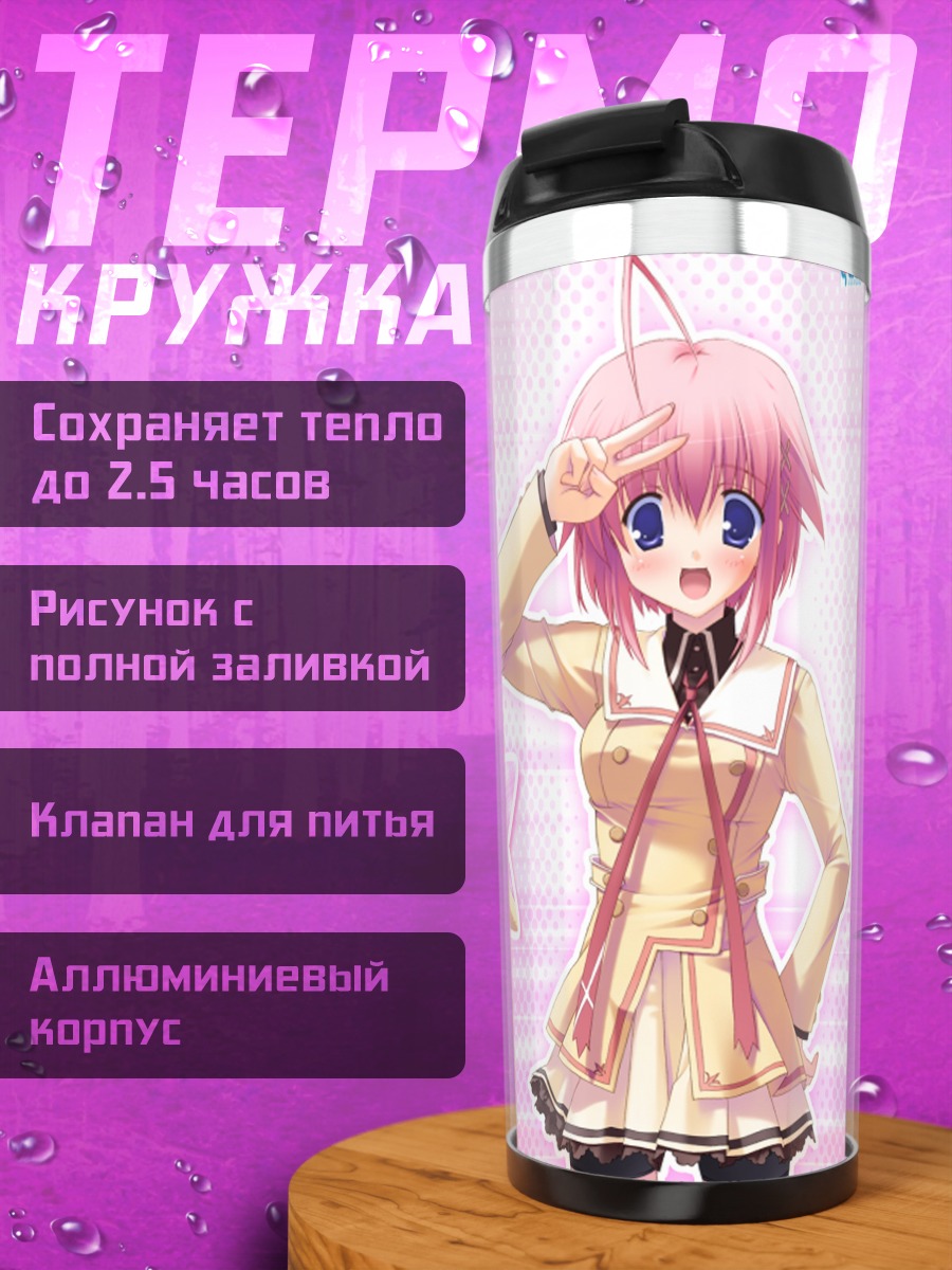 Термокружка Мизуки Такацука в звездах