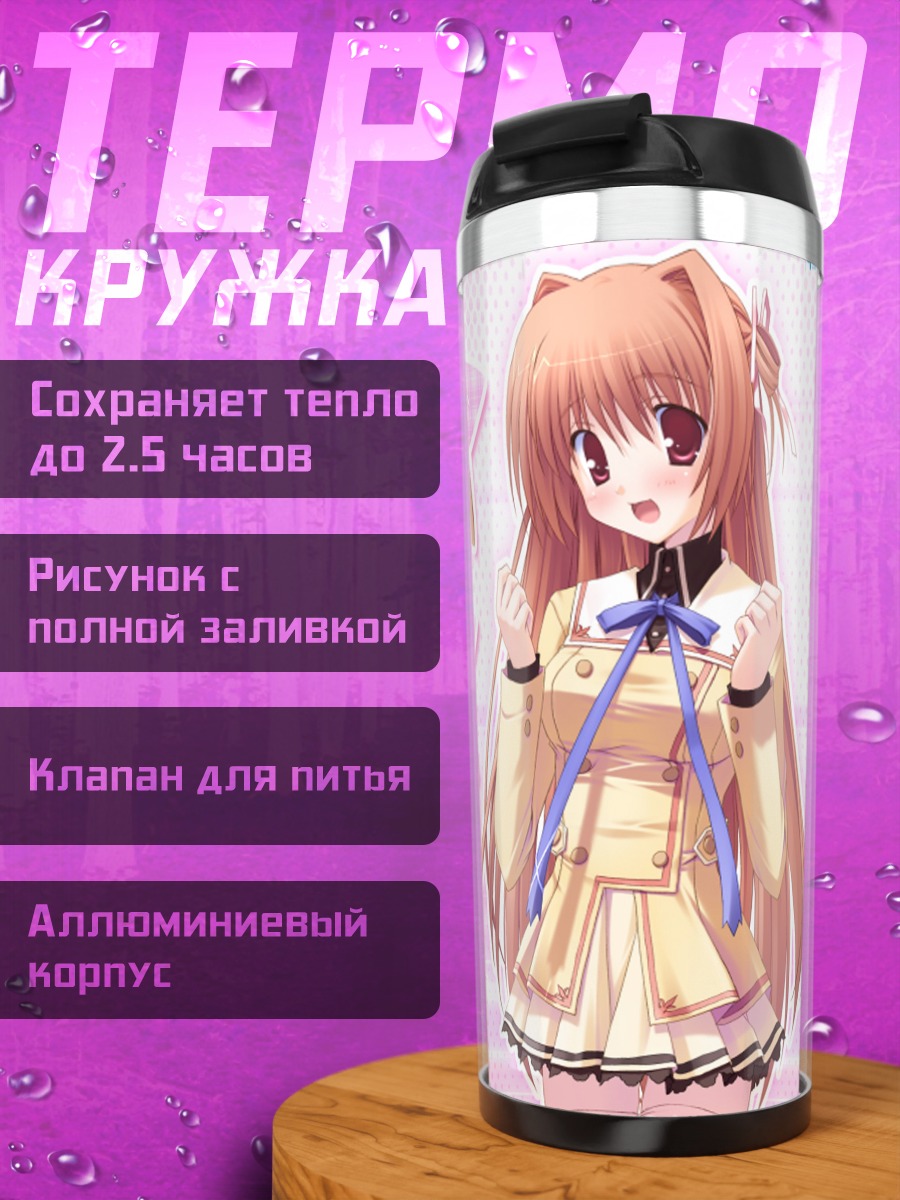 Термокружка Котоне Кусухара в школе