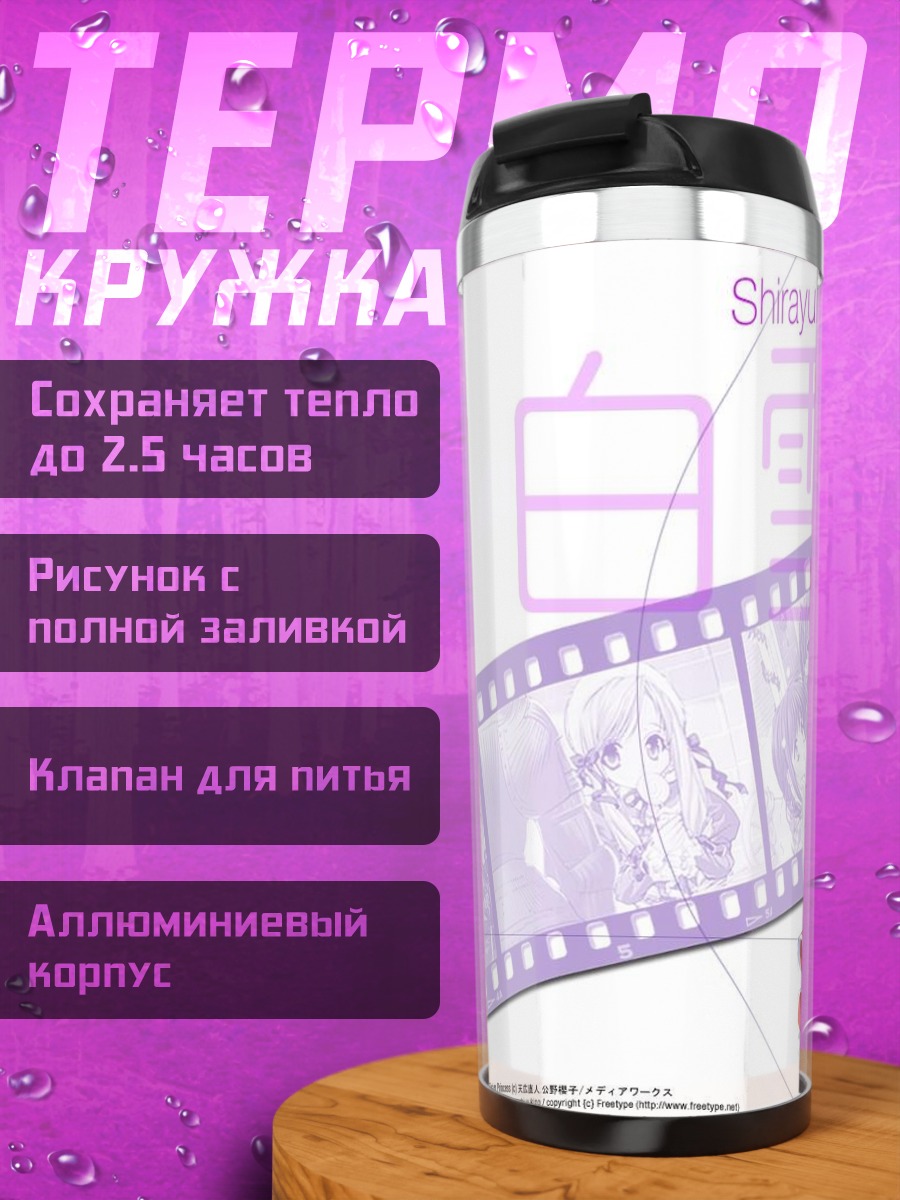 Термокружка Шираюки Минаками с рыбкой