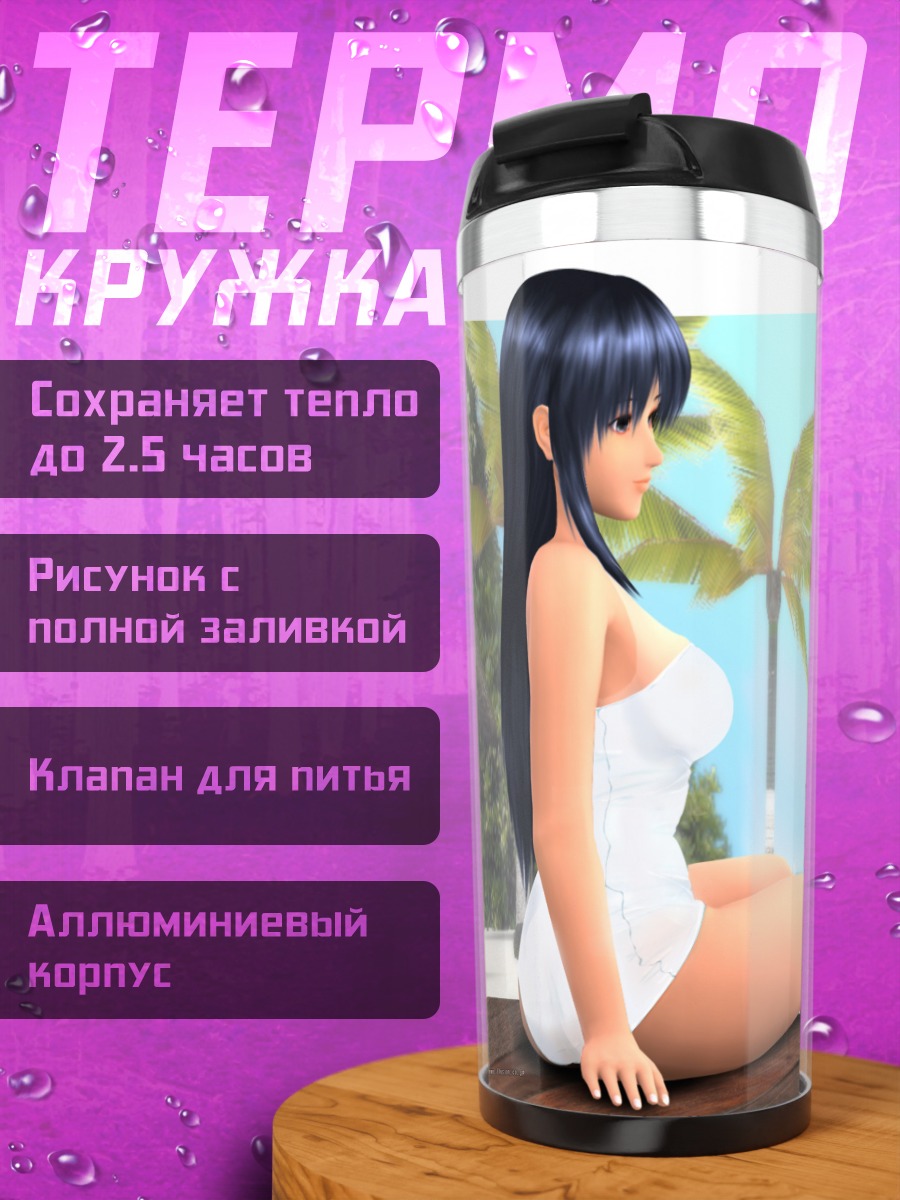 Термокружка Девушка в купальнике