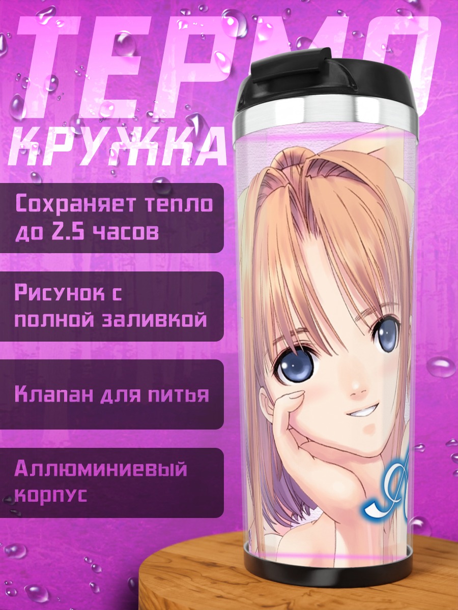 Термокружка Киши Йоко в After