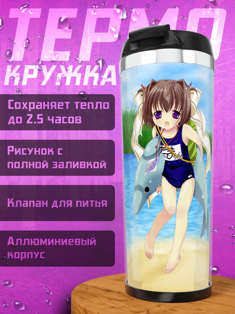 Термокружка Тама-тян на пляже