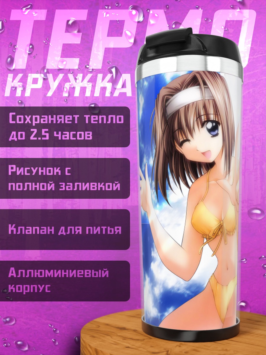 Термокружка Девушка в бикини
