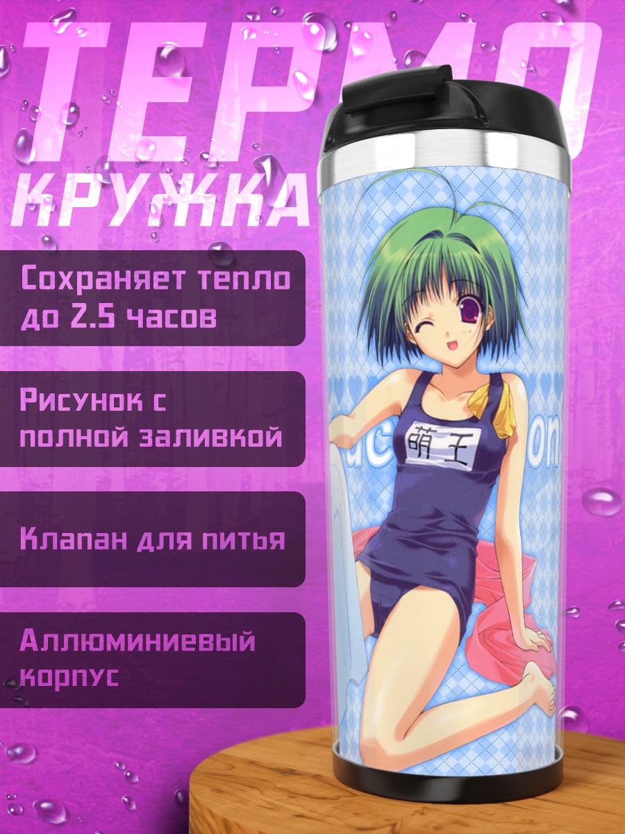 Термокружка Девушка в купальнике