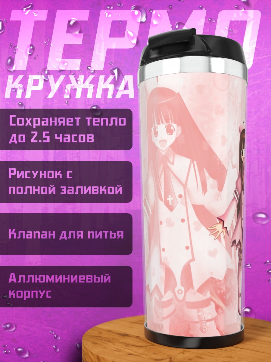 Термокружка Конока Коноэ в розовом
