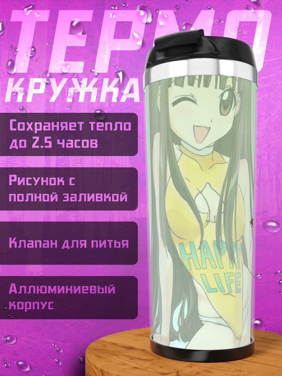 Термокружка Конока Коноэ в желтом