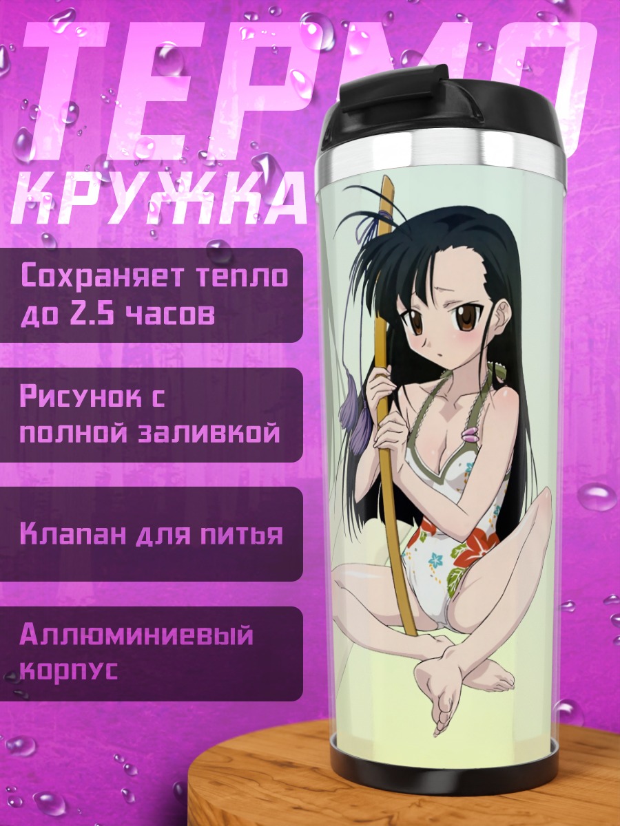 Термокружка Сэцуна Сакурадзаки на пляже