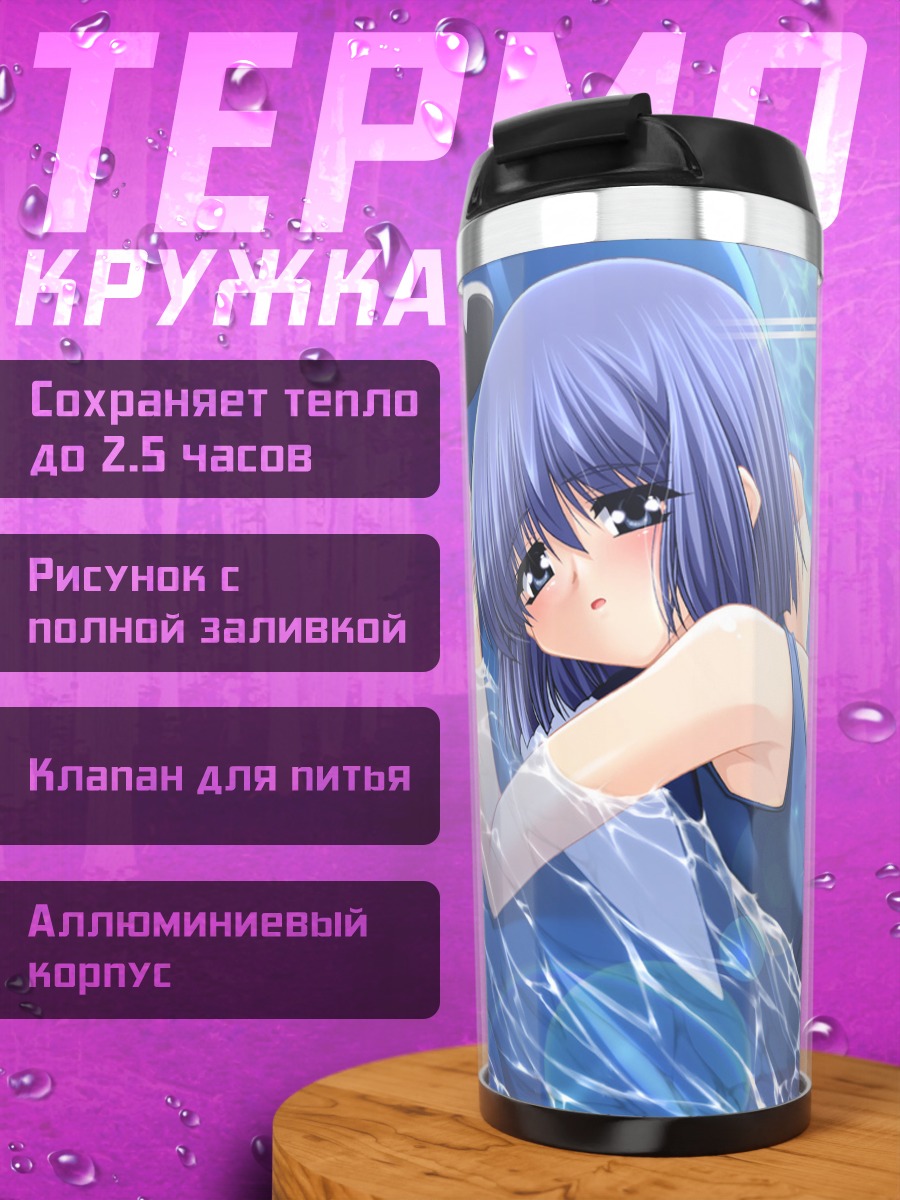 Термокружка Девушка в купальнике