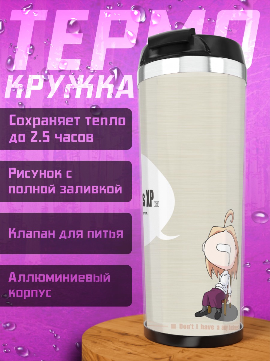 Термокружка Аркуэйд Брунстад в Windows