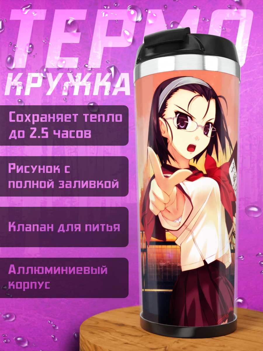 Термокружка Девушка в очках