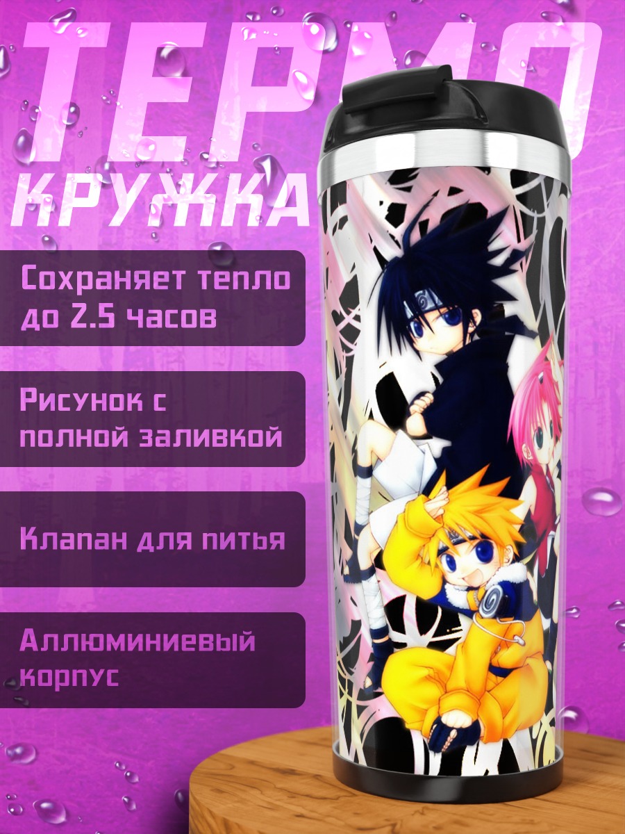 Термокружка Наруто и друзья