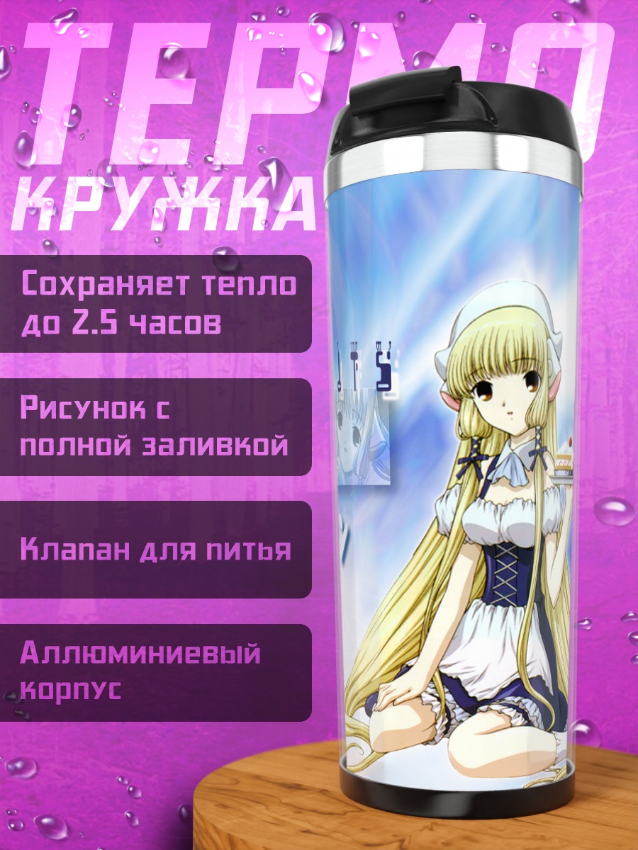 Термокружка Чии из Chobits