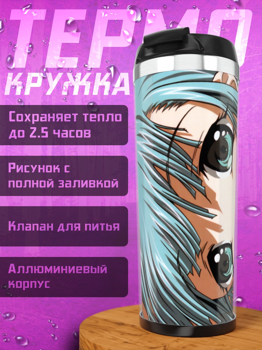 Термокружка Люмьер в лете